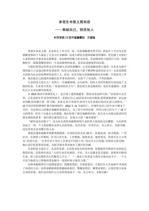 参观生命意义展有感