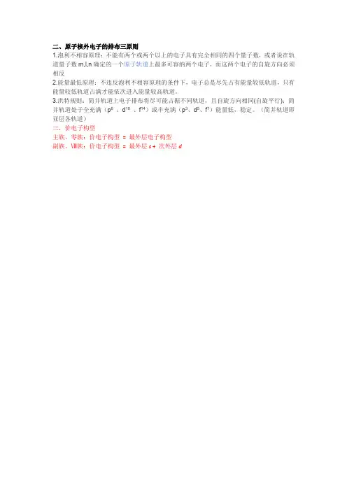 原子核外电子的排布三原则
