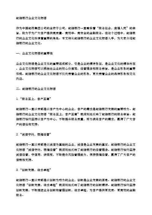 邮储银行企业文化标语