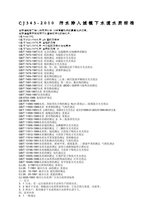 CJ范文污水排入城镇下水道水质标准