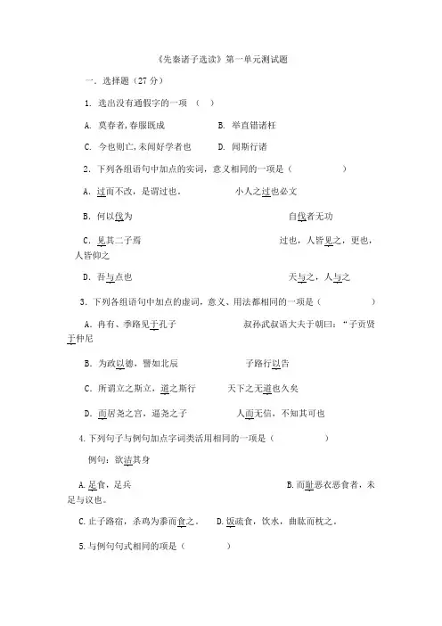 先秦诸子 第一单元检测