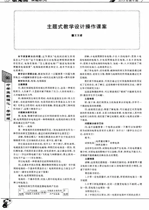 主题式教学设计操作课案