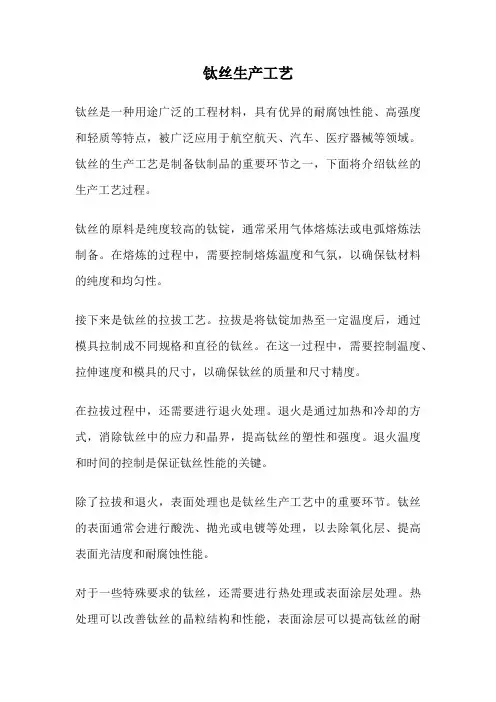 钛丝生产工艺