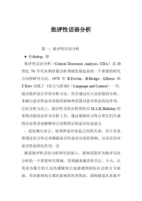 批评性话语分析