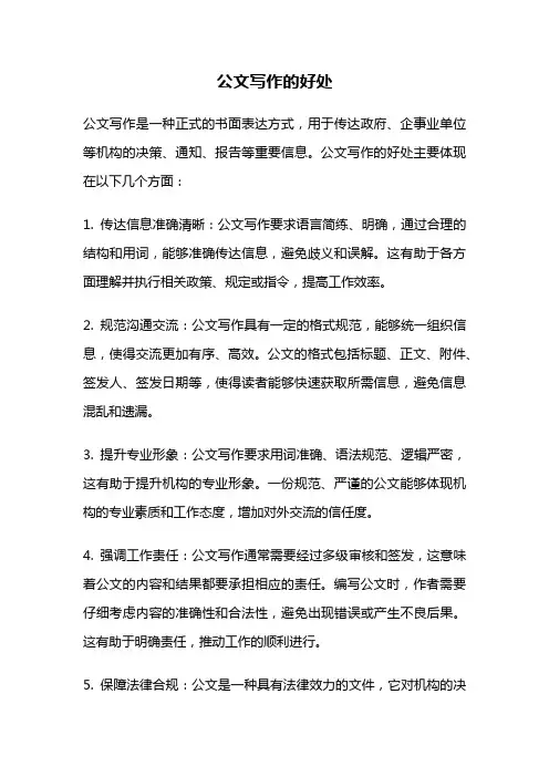 公文写作的好处