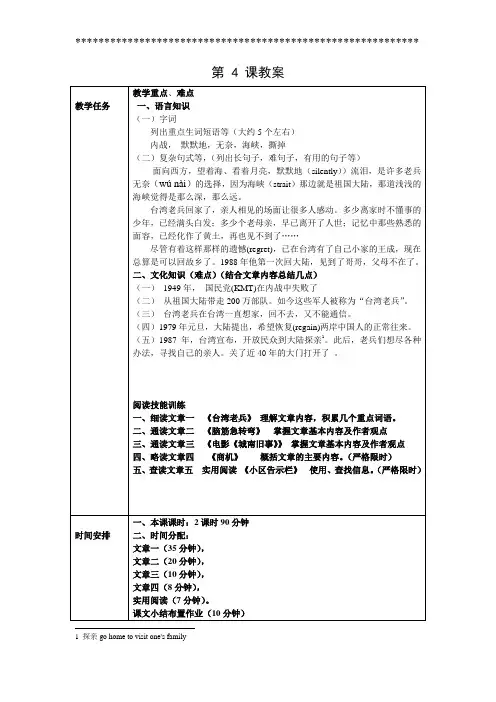 对外汉语中级阅读Ⅱ第4课教案