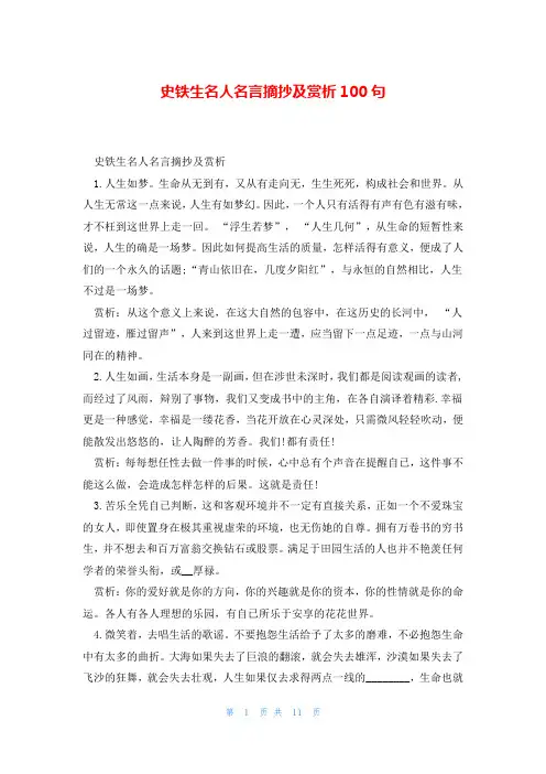 史铁生名人名言摘抄及赏析100句