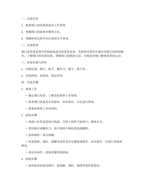 阀门的拆卸实验报告