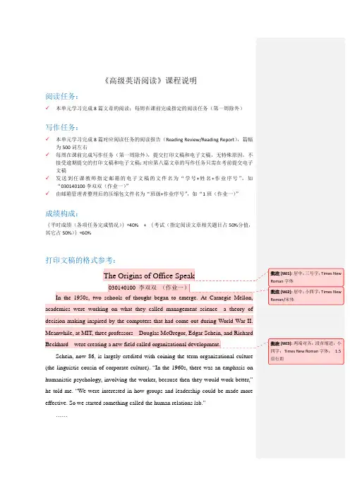 高级英语阅读课程说明