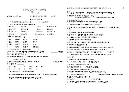 (完整版)湖北中职高考统考语文综合测试题.docx