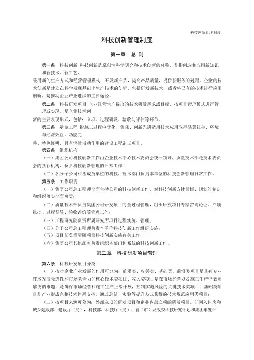 科技创新管理制度