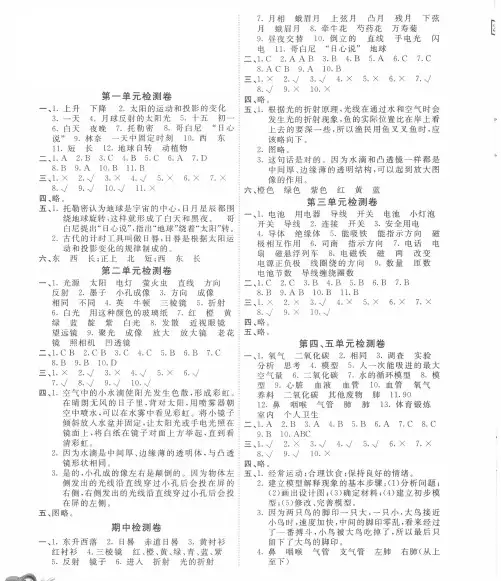苏教版五年级科学上册复习题答案
