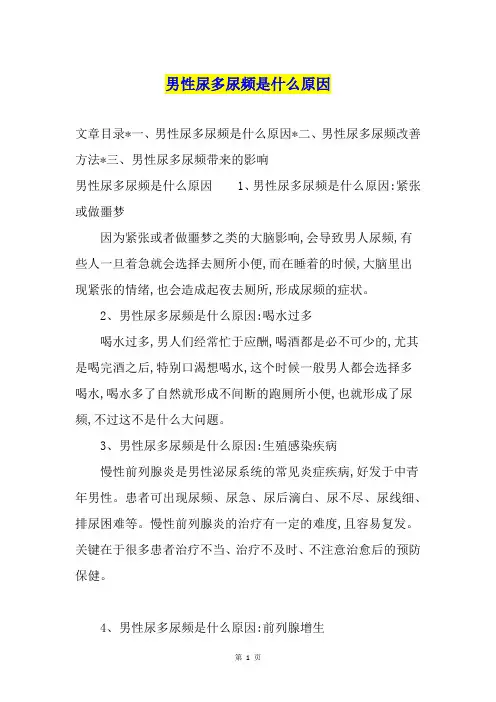 男性尿多尿频是什么原因