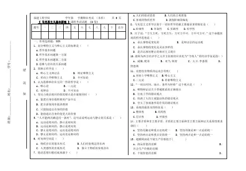 某高校马克思试卷B