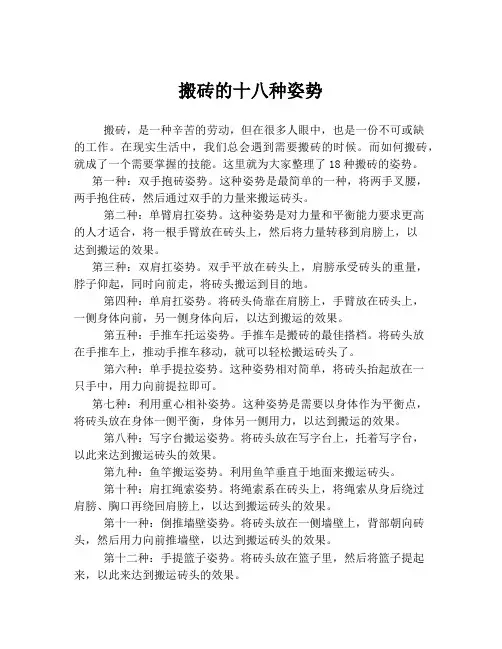 搬砖的十八种姿势