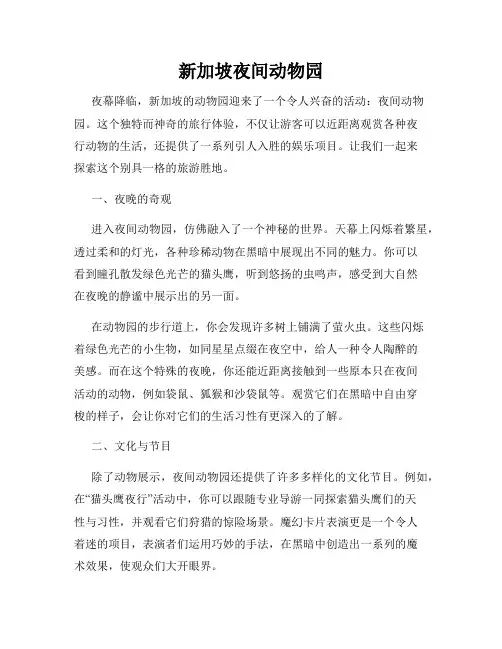 新加坡夜间动物园