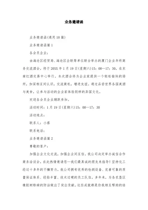 业务邀请函
