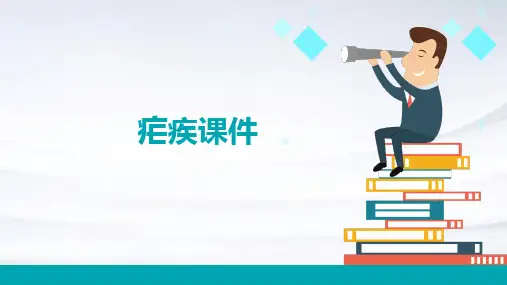 疟疾课件 ppt