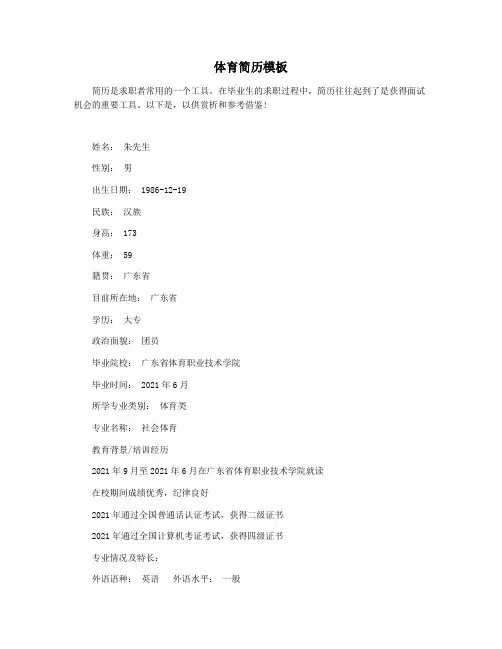 体育简历模板