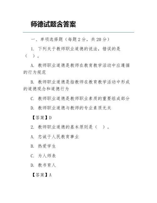 师德试题含答案