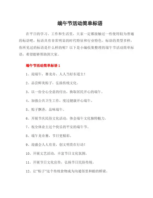端午节活动简单标语