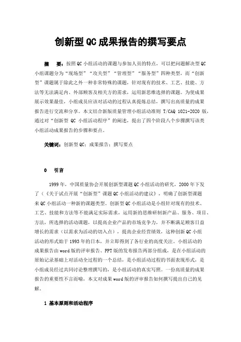 创新型QC成果报告的撰写要点