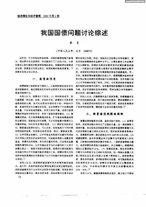 我国国债问题讨论综述