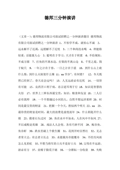 德邦三分钟演讲