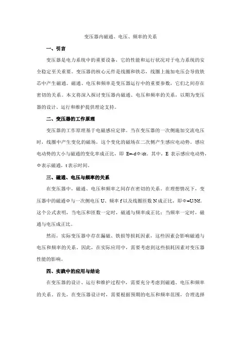 变压器内磁通、电压、频率的关系