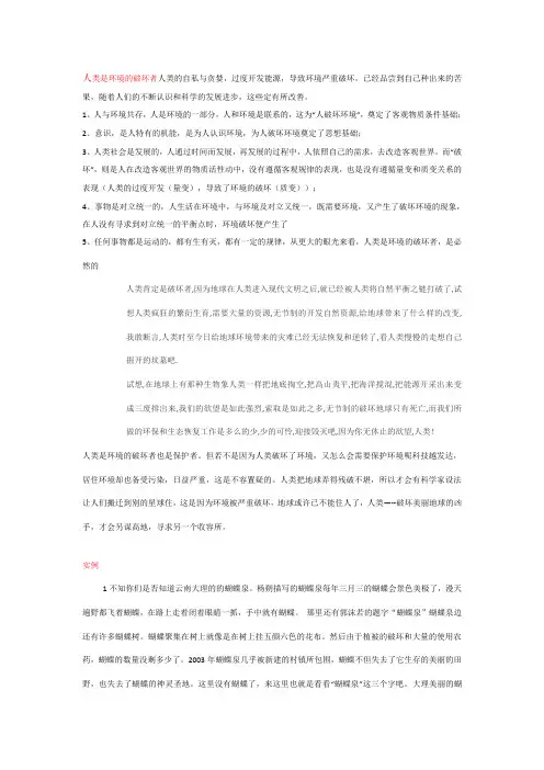 人类是环境的破坏者