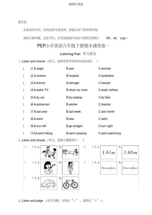 PEP人教小学英语六年级下册期末模拟试题及答案(共4套)