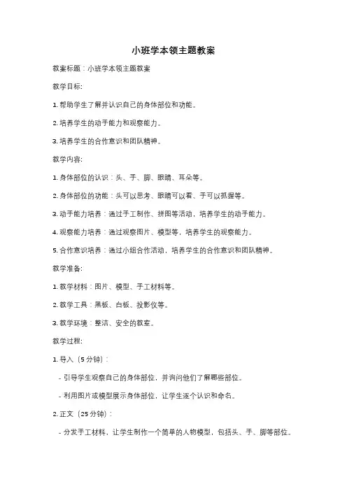 小班学本领主题教案