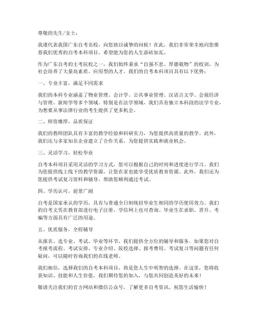 名校自考本科推荐信模板