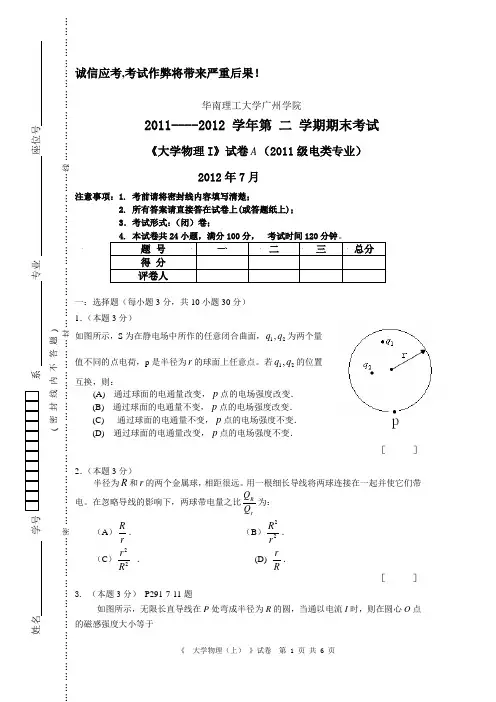 2012大学物理考试题(A)