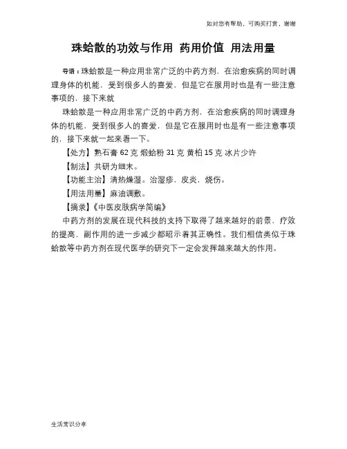珠蛤散的功效与作用 药用价值 用法用量