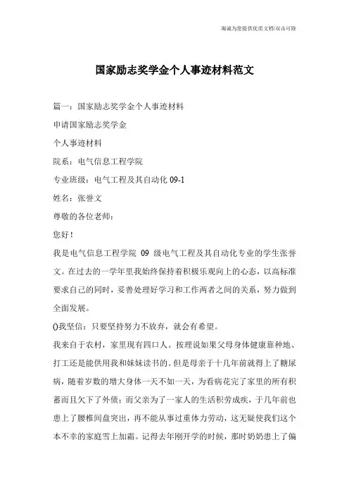 国家励志奖学金个人事迹材料范文