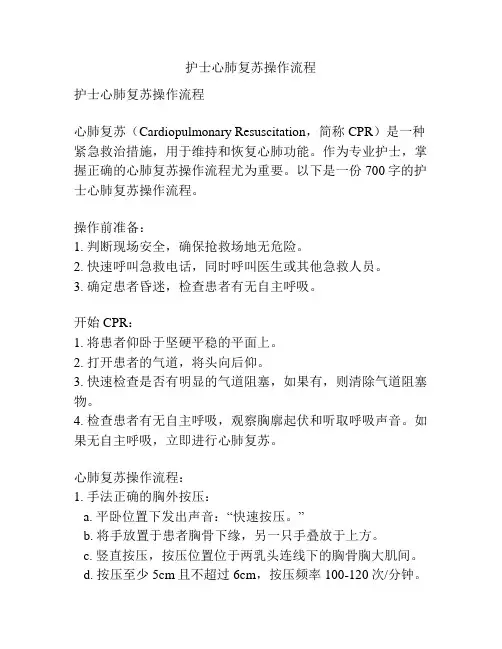 护士心肺复苏操作流程