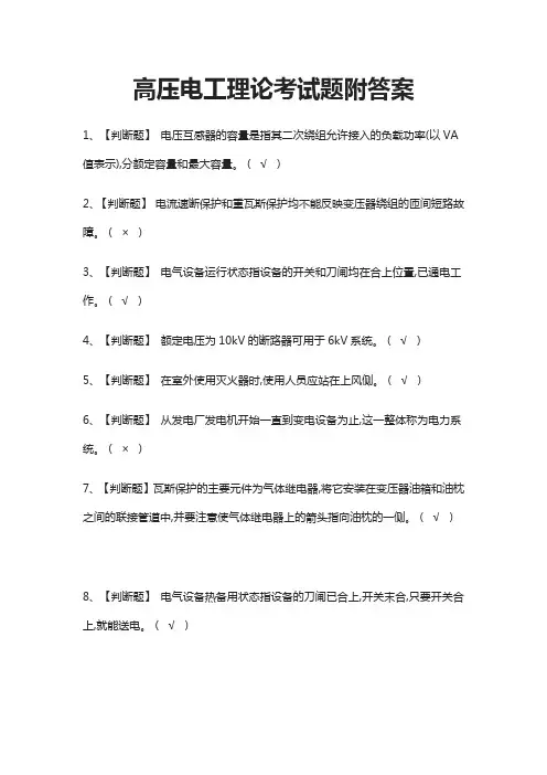 高压电工理论考试题附答案(全)