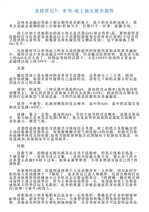 龙腾世纪3：审判战士输出操作教程