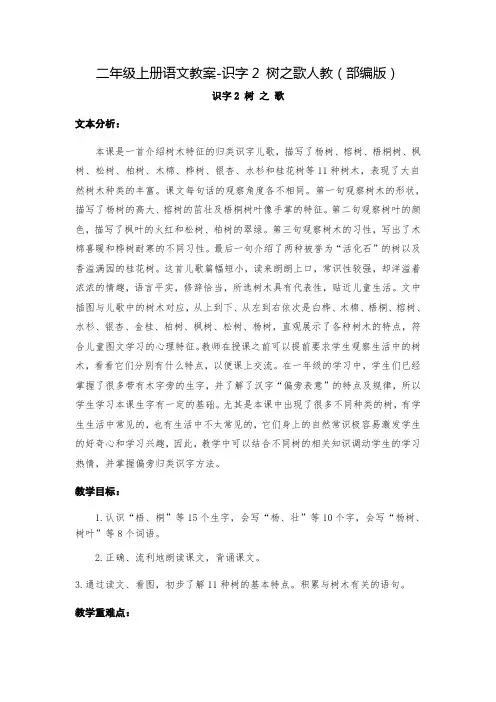 《树之歌》公开课教案  优秀教学设计1