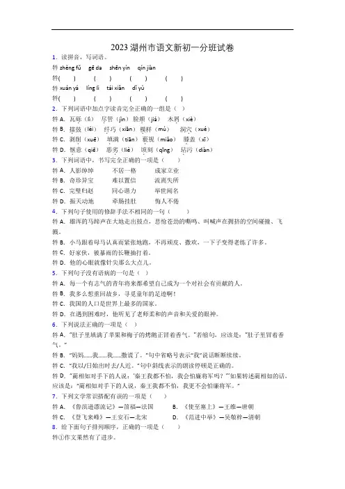 2023湖州市语文新初一分班试卷