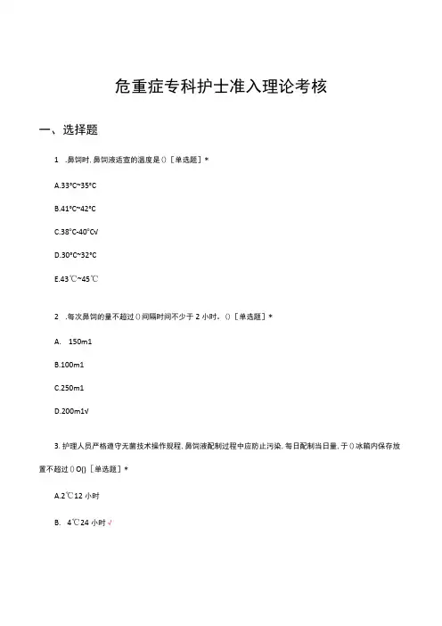 危重症专科护士准入理论考核试题及答案