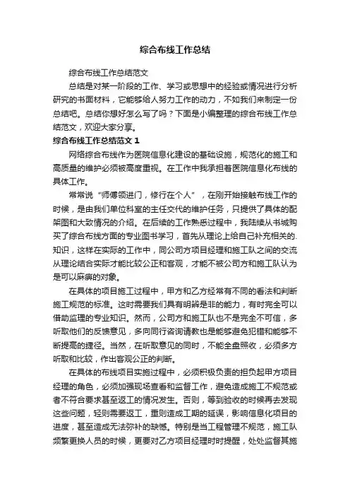 综合布线工作总结范文