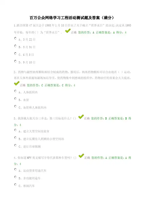 百万公众网络学习工程活动测试题及答案(满分)001