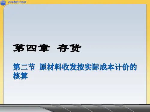 原材料收发按实际成本计价的核算
