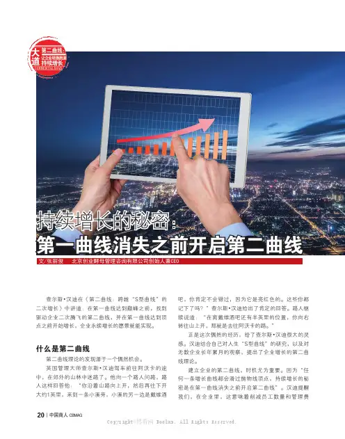 持续增长的秘密第一曲线消失之前开启第二曲线