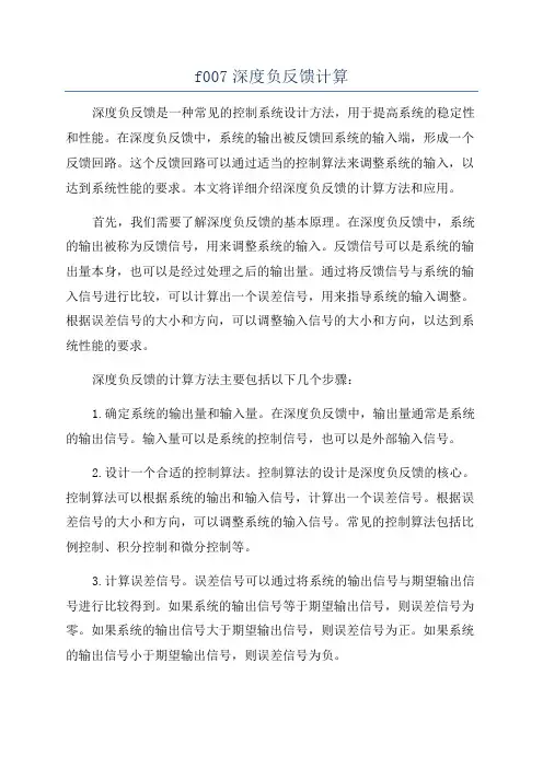 f007深度负反馈计算