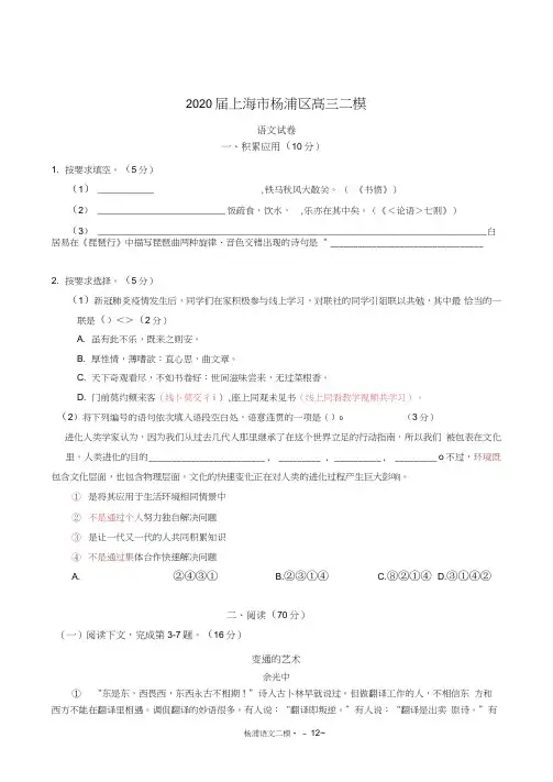 2020届上海市杨浦区高三二模语文试卷(附答案)