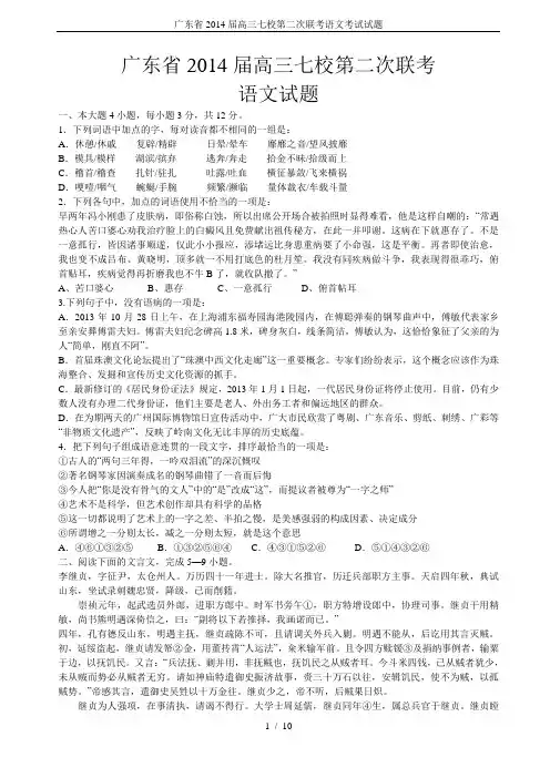 广东省2014届高三七校第二次联考语文考试试题