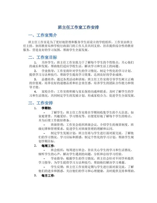 班主任工作室工作安排